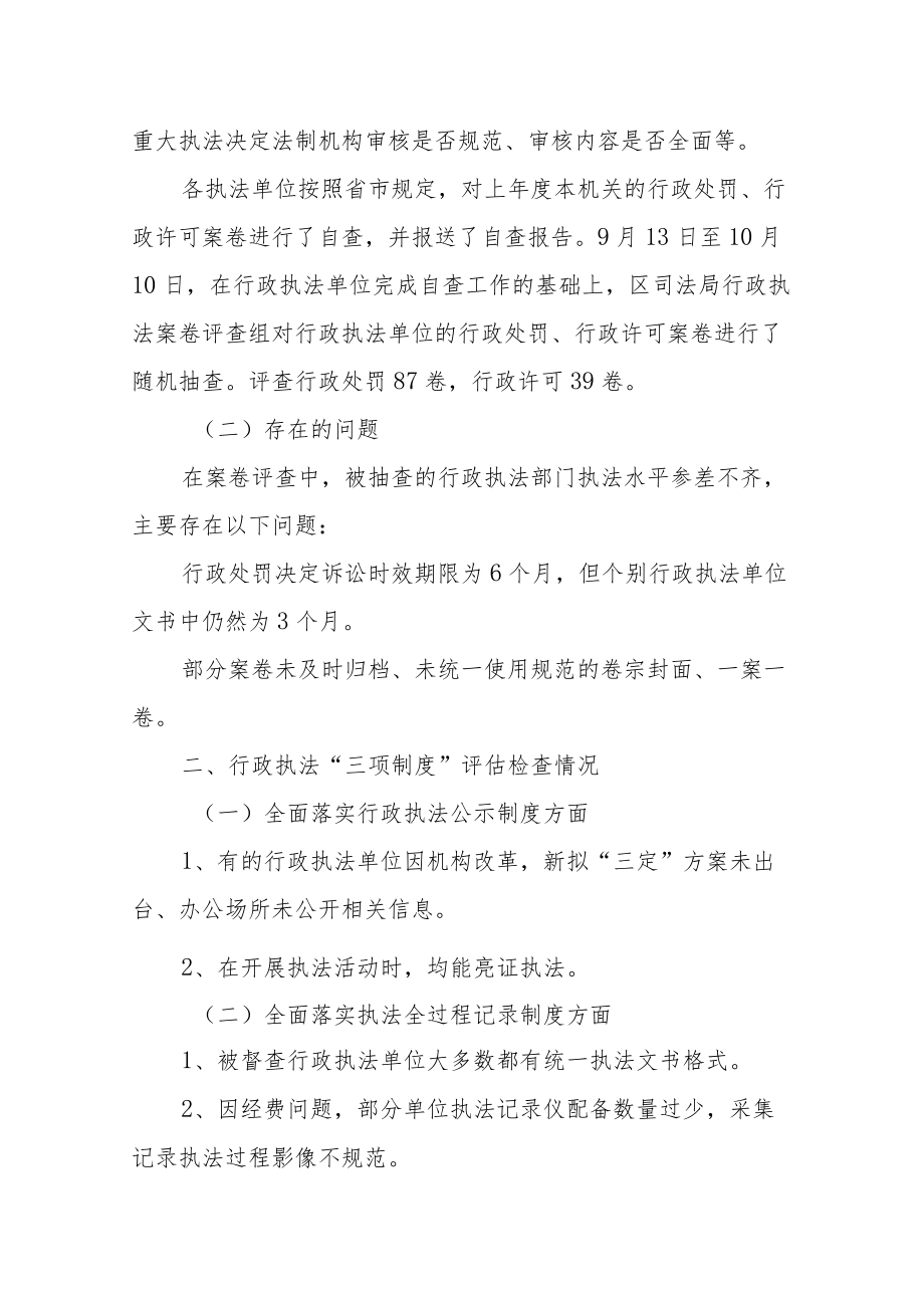 XX区司法局关于开展行政执法案卷评查和行政执法“三项制度”落实情况评估检查工作情况.docx_第2页