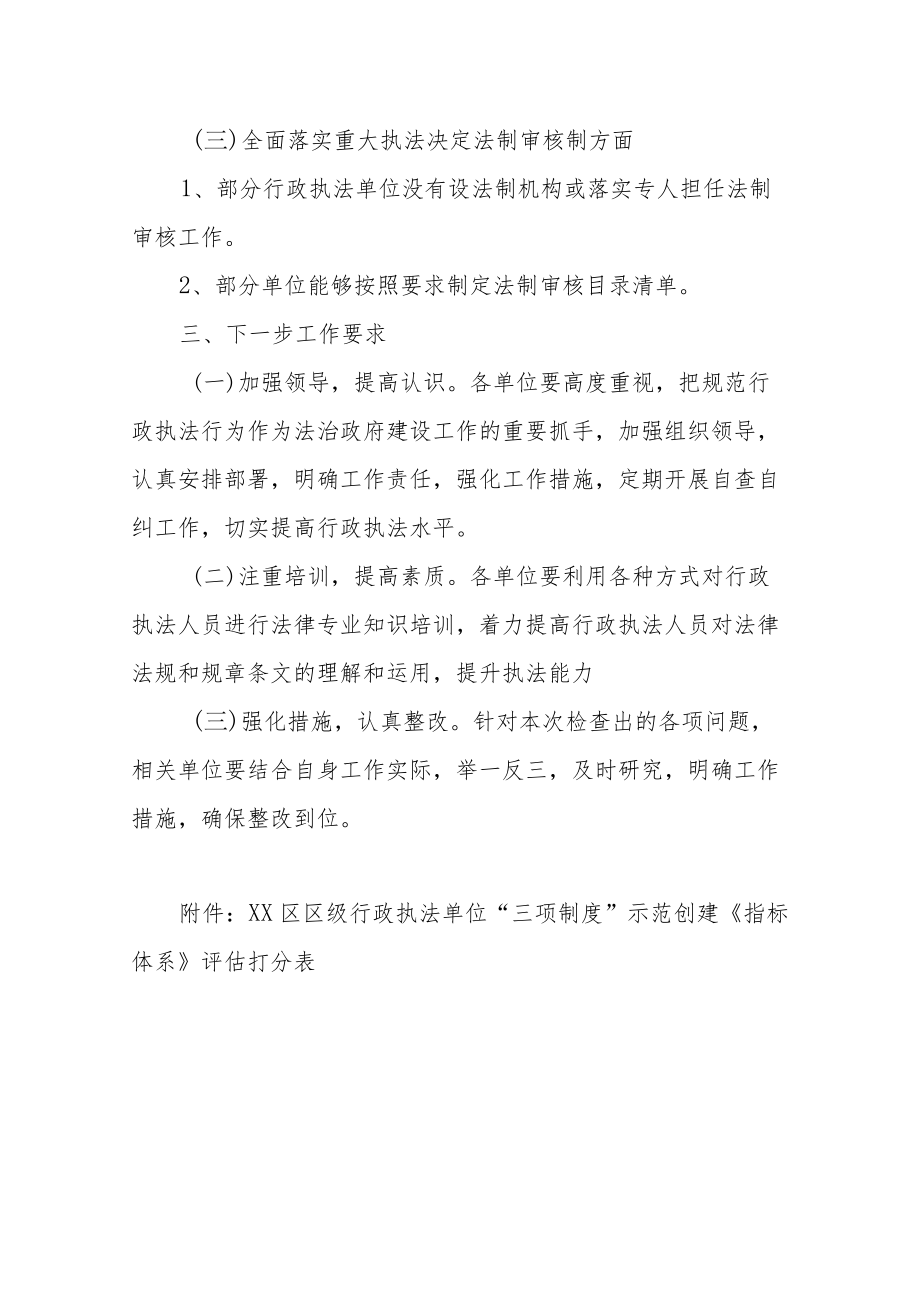 XX区司法局关于开展行政执法案卷评查和行政执法“三项制度”落实情况评估检查工作情况.docx_第3页