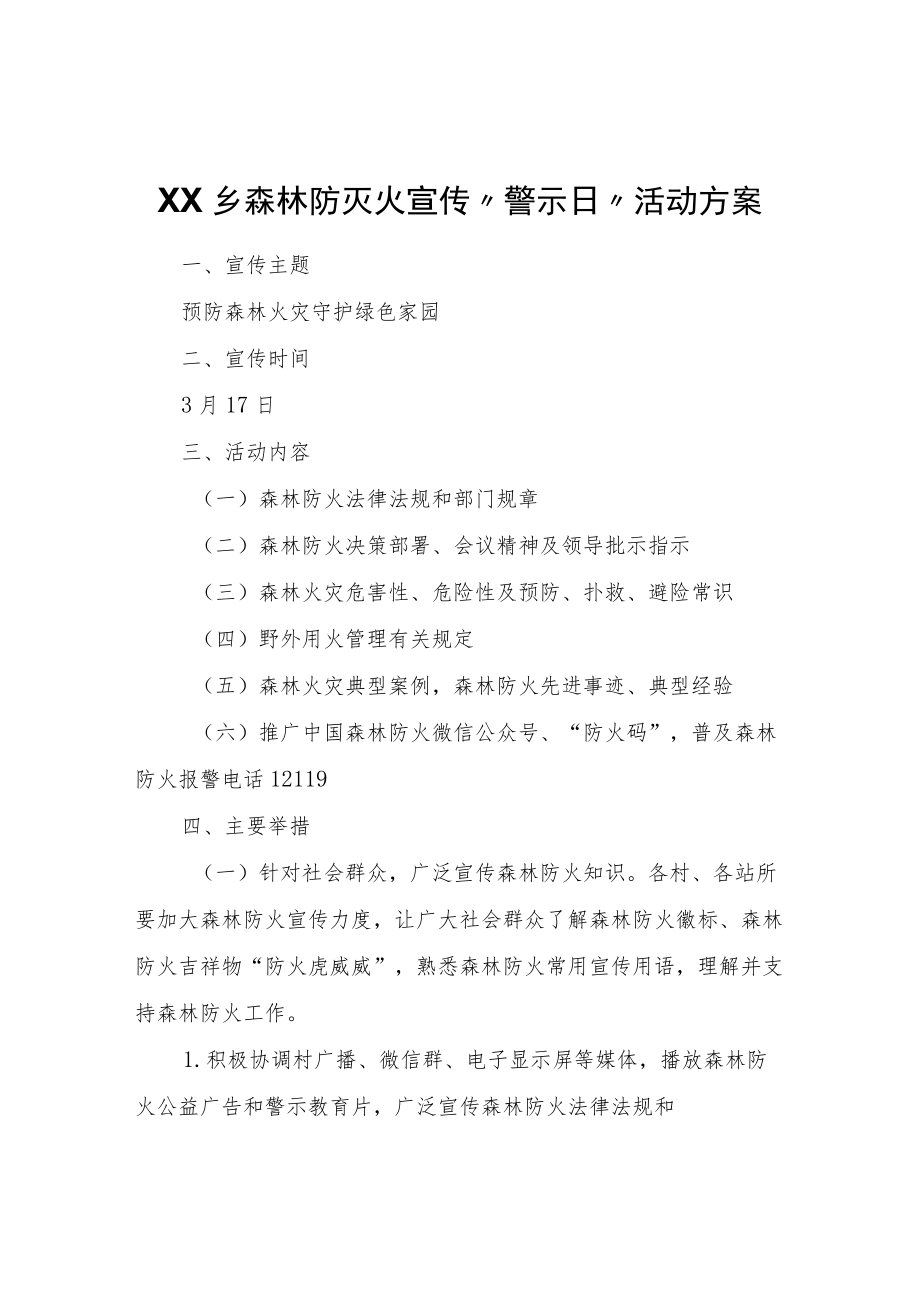 XX乡森林防灭火宣传“警示日”活动方案.docx_第1页