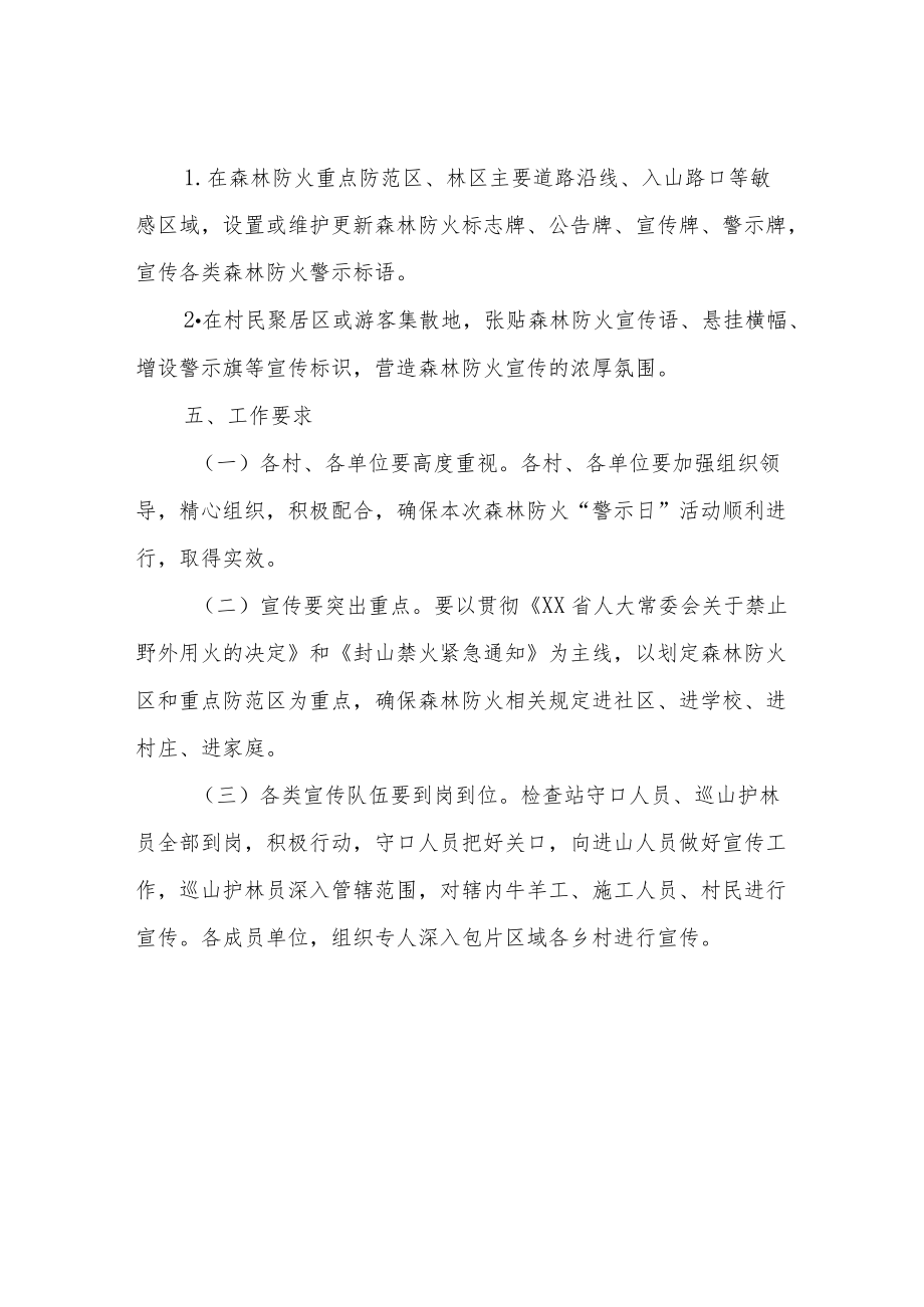 XX乡森林防灭火宣传“警示日”活动方案.docx_第3页