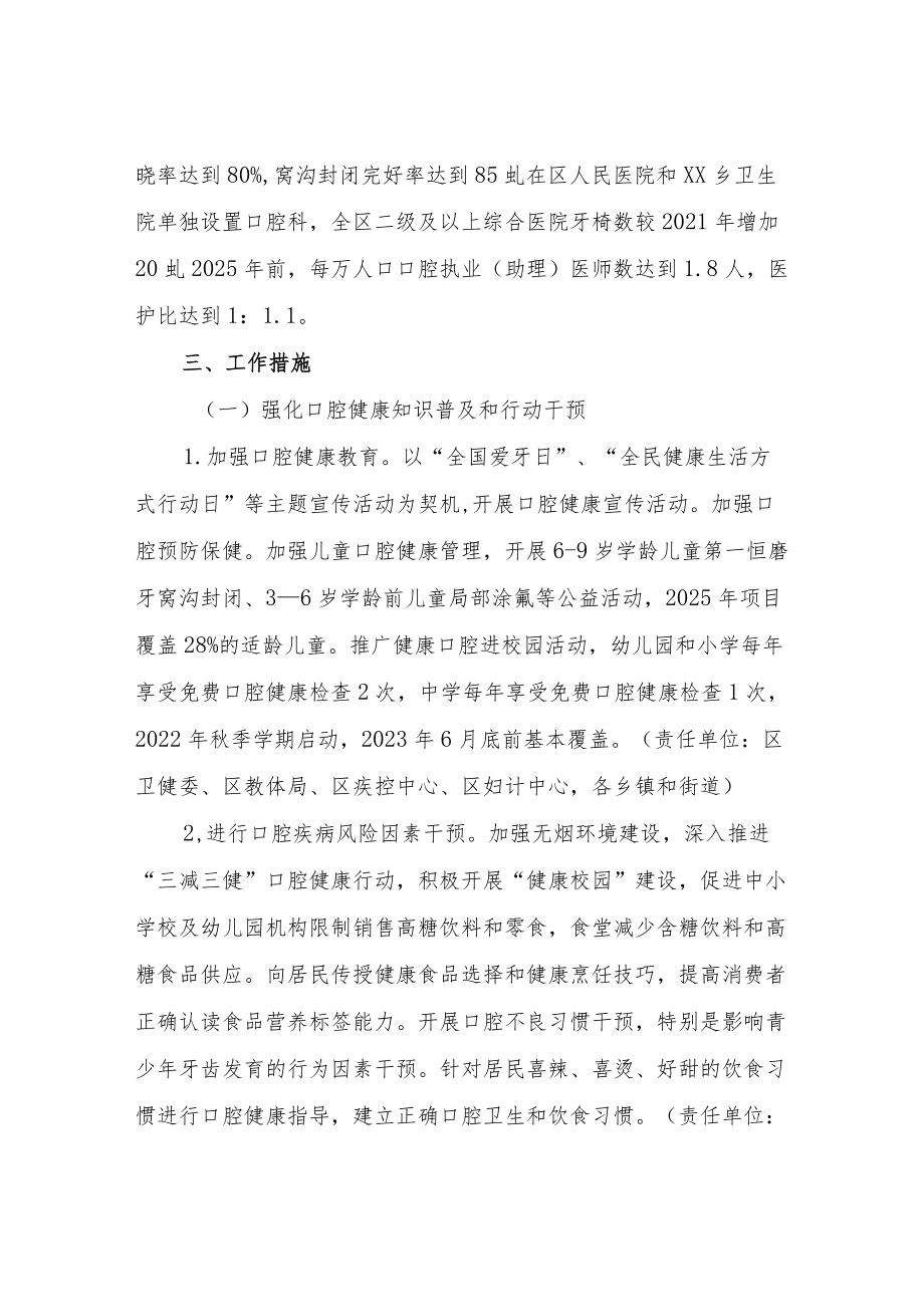 XX区口腔健康促进专项行动方案.docx_第2页