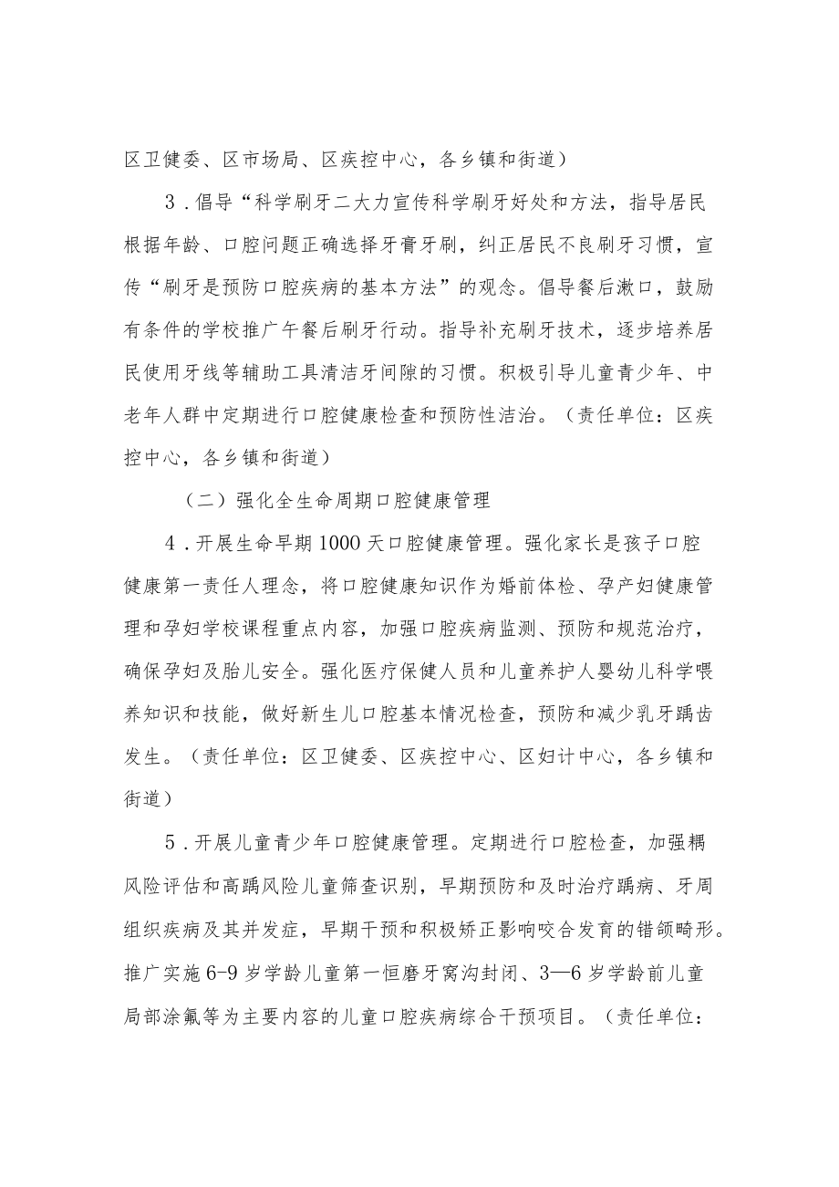 XX区口腔健康促进专项行动方案.docx_第3页