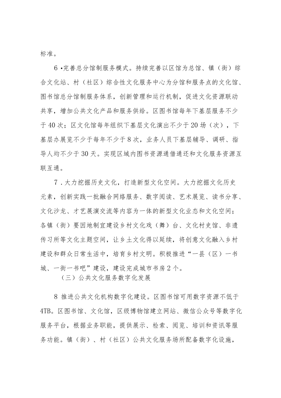 XX区创建省级公共文化服务高质量发展示范区工作方案.docx_第3页