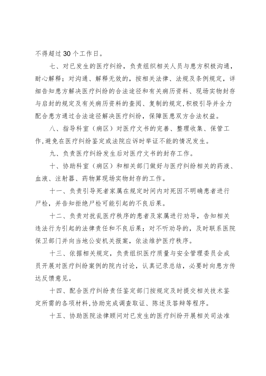 XX人民医院医患关系办公室工作职责.docx_第2页