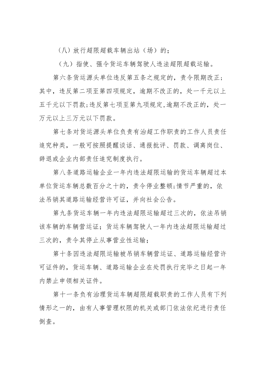 XX区治超工作责任倒查与追究制度.docx_第3页