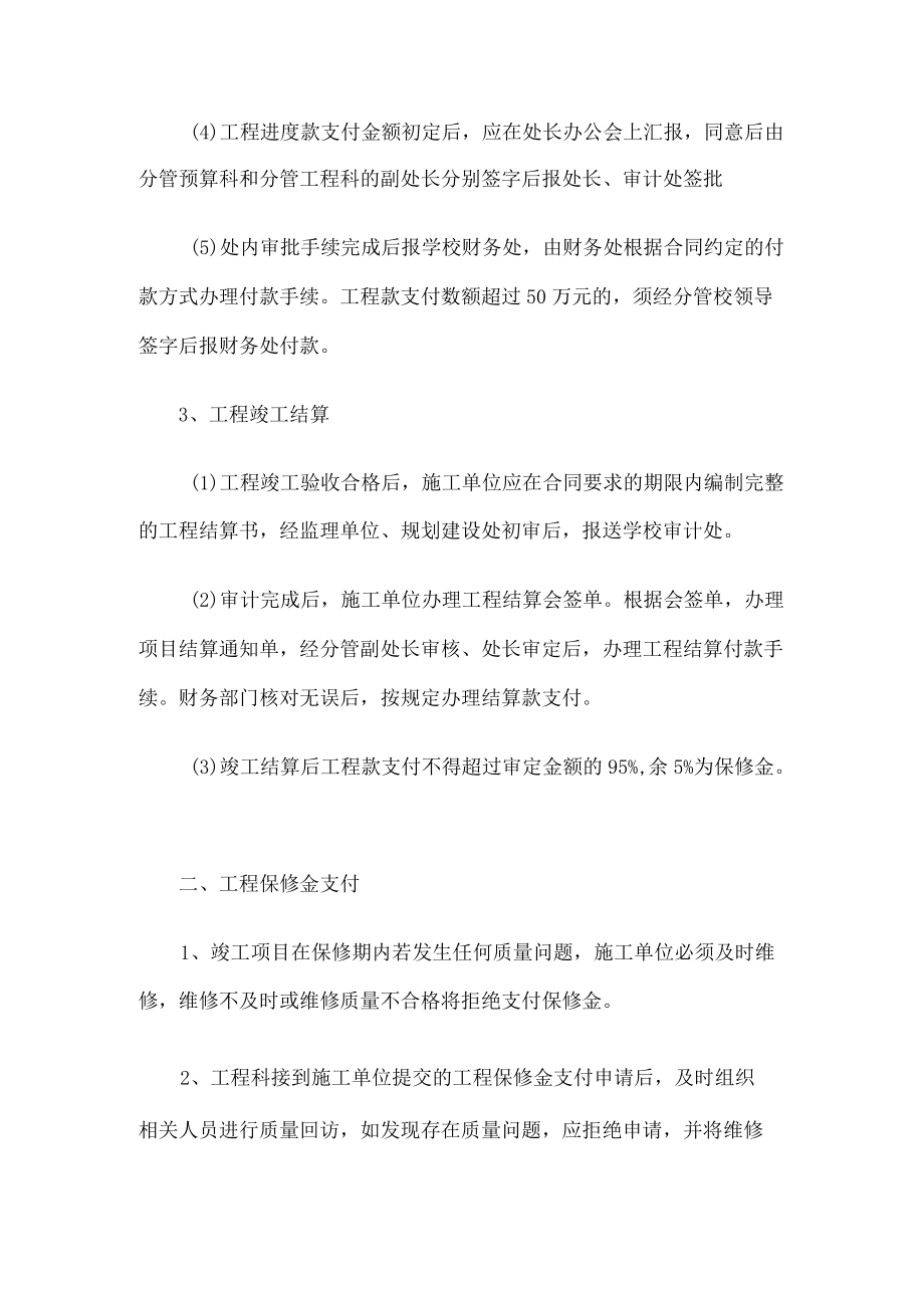 XXXX大学建设资金支付管理规定.docx_第2页