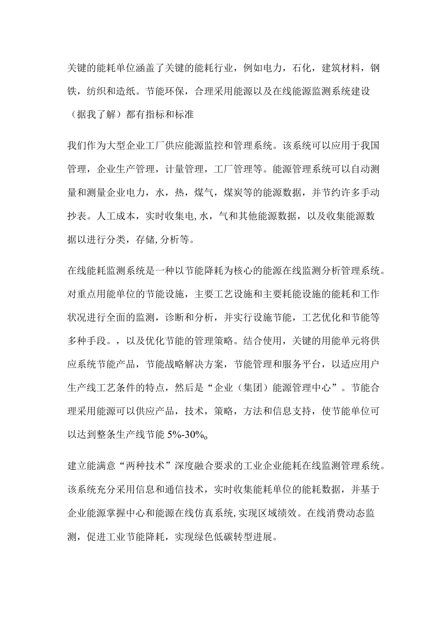 企业能耗在线监测系统开发,节能减排解决方案.docx_第2页