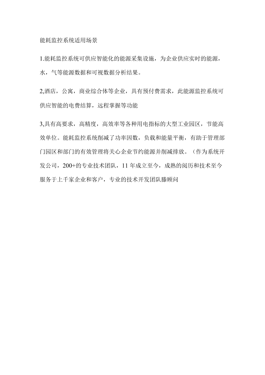 企业能耗在线监测系统开发,节能减排解决方案.docx_第3页