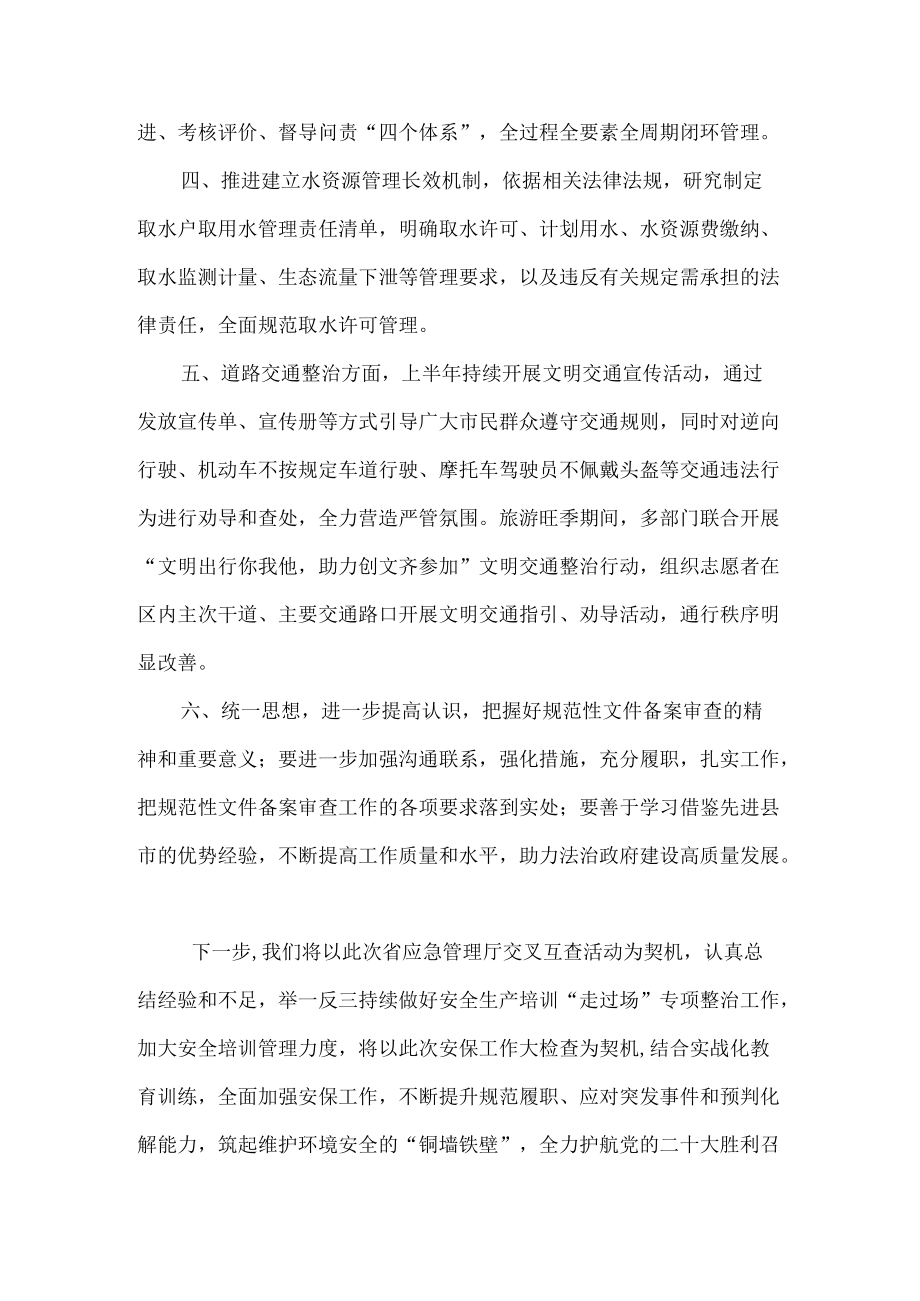 以此次自查为契机,落实专项整治工作常态化的各项要求.docx_第2页