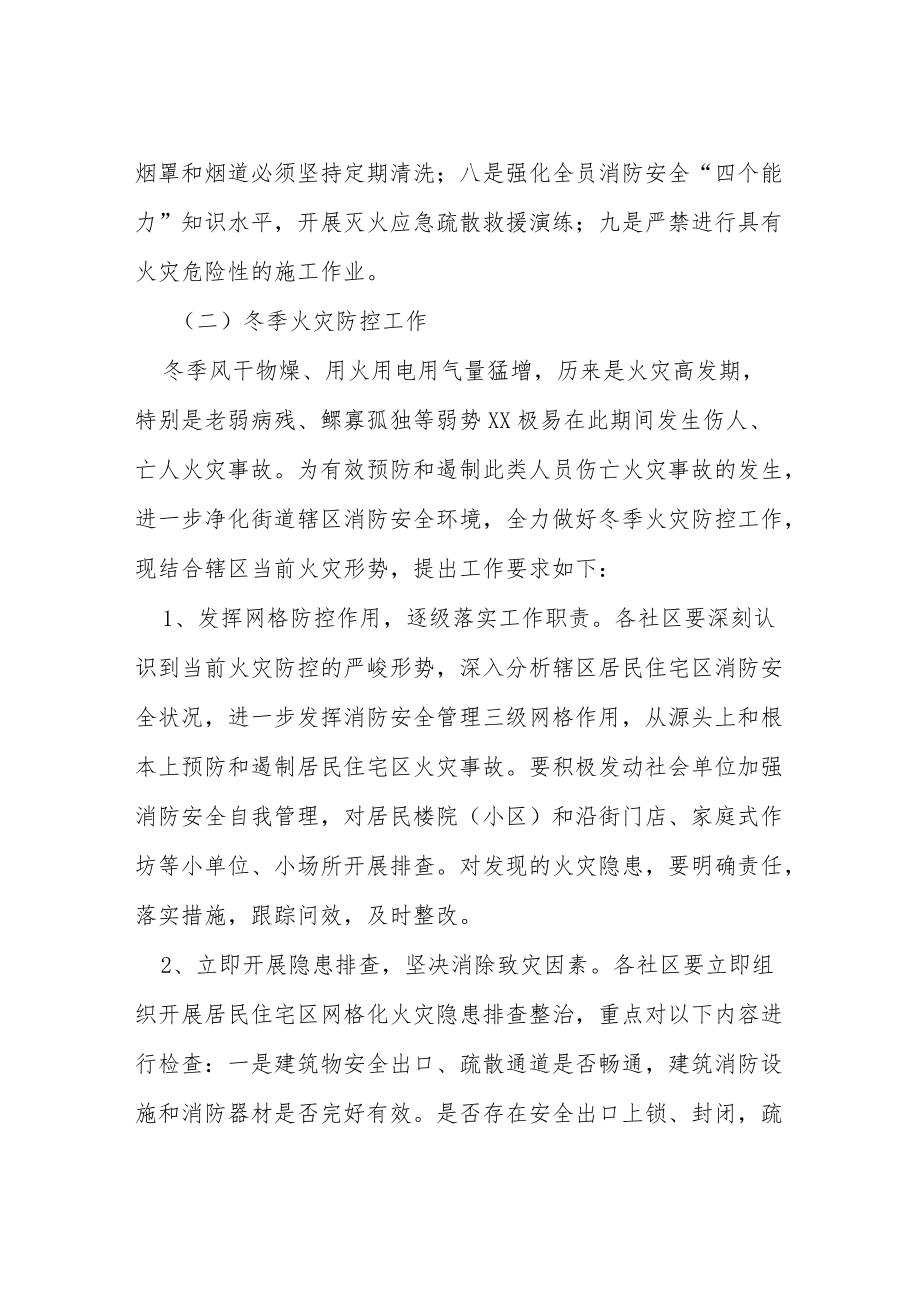 乡镇“二十大”期间安全维稳工作方案等范文十篇全集.docx_第3页