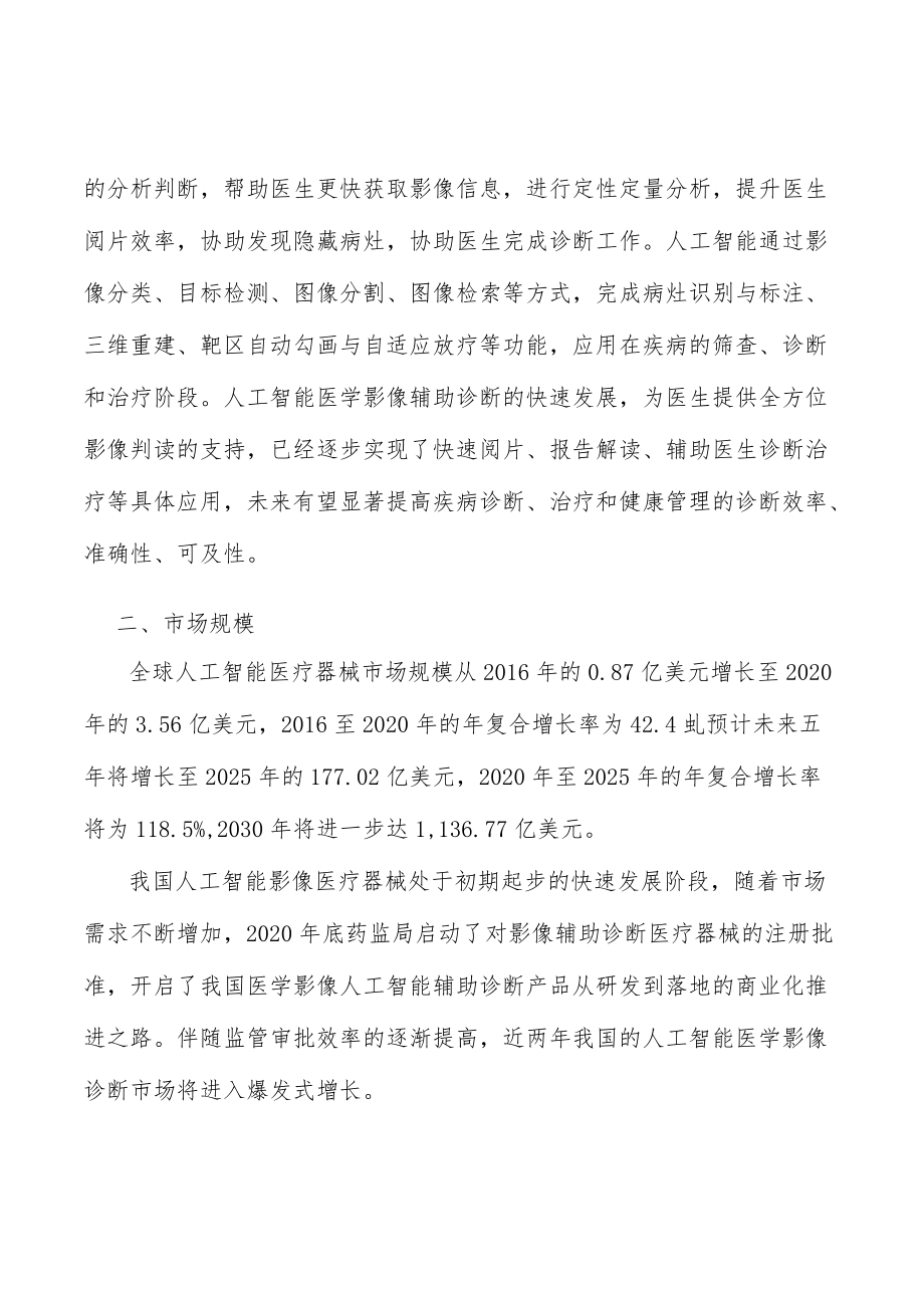 人工智能监管准入壁垒分析.docx_第2页