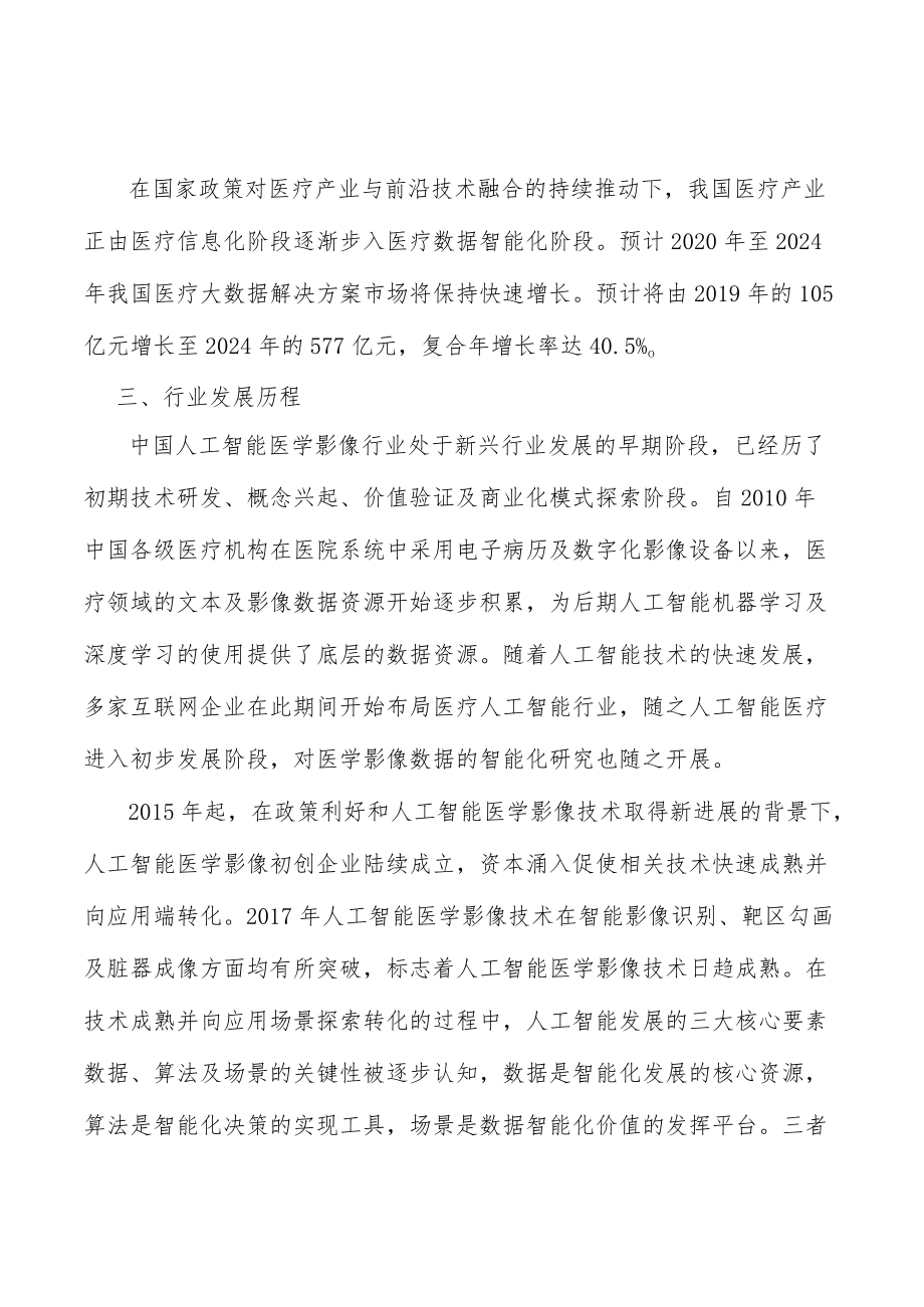 人工智能监管准入壁垒分析.docx_第3页