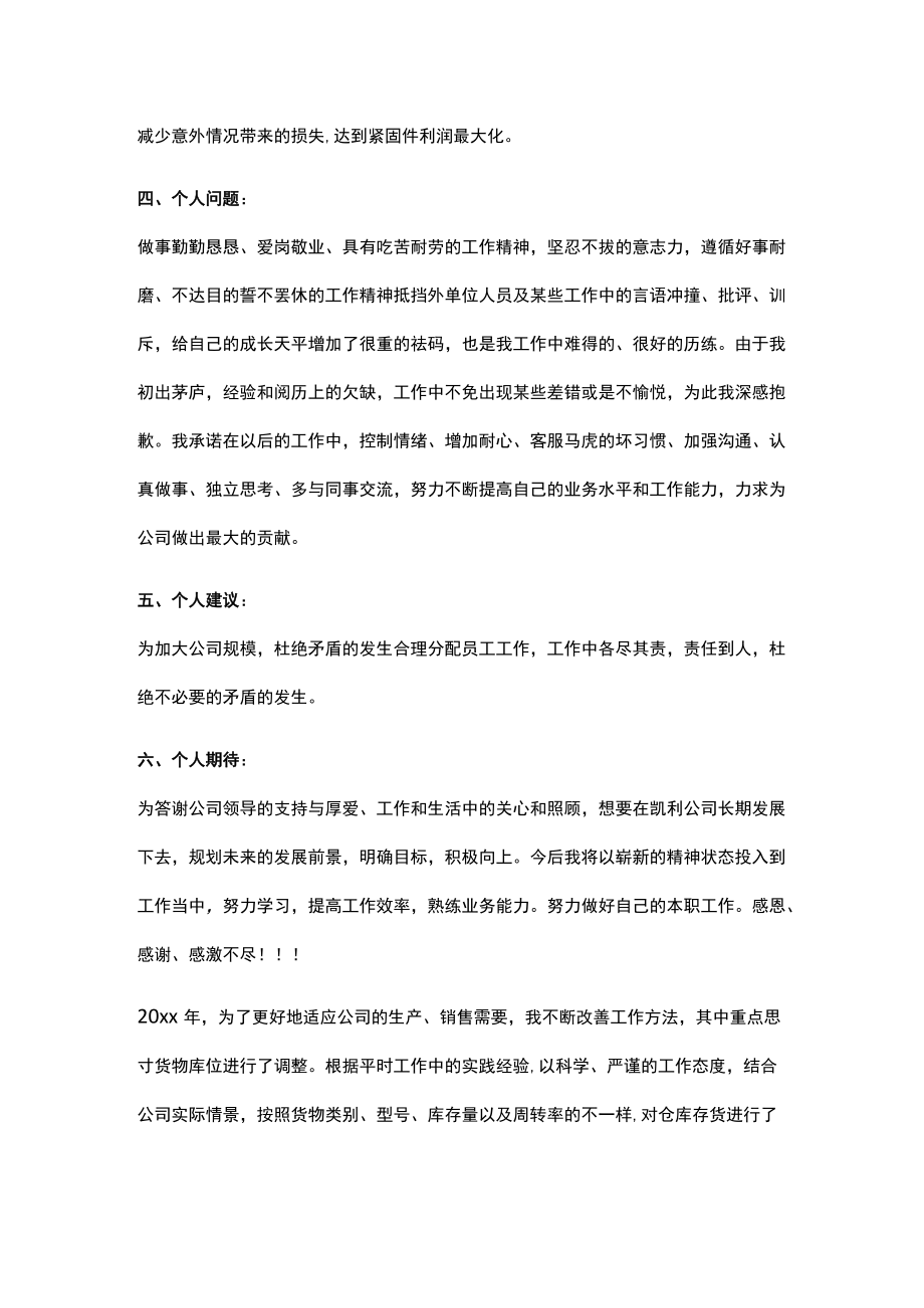 仓库管理员两工作情况总结.docx_第2页