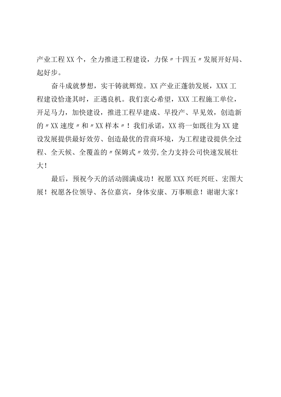 书记在XX项目开工仪式上的讲话.docx_第2页