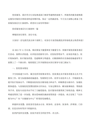 优质服务基层行汇报材料三篇.docx