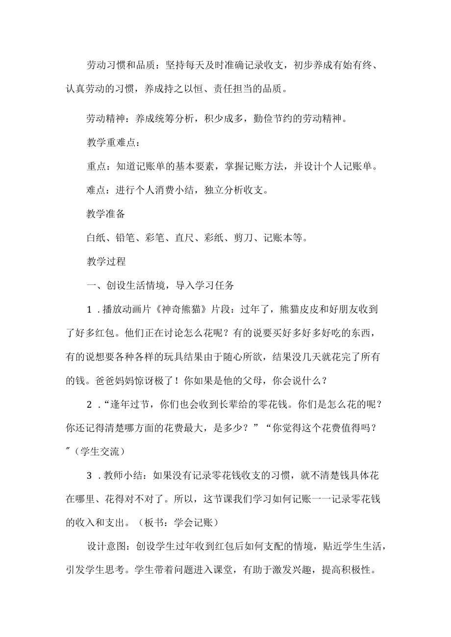 二级劳动下册教学设计学会记账.docx_第2页