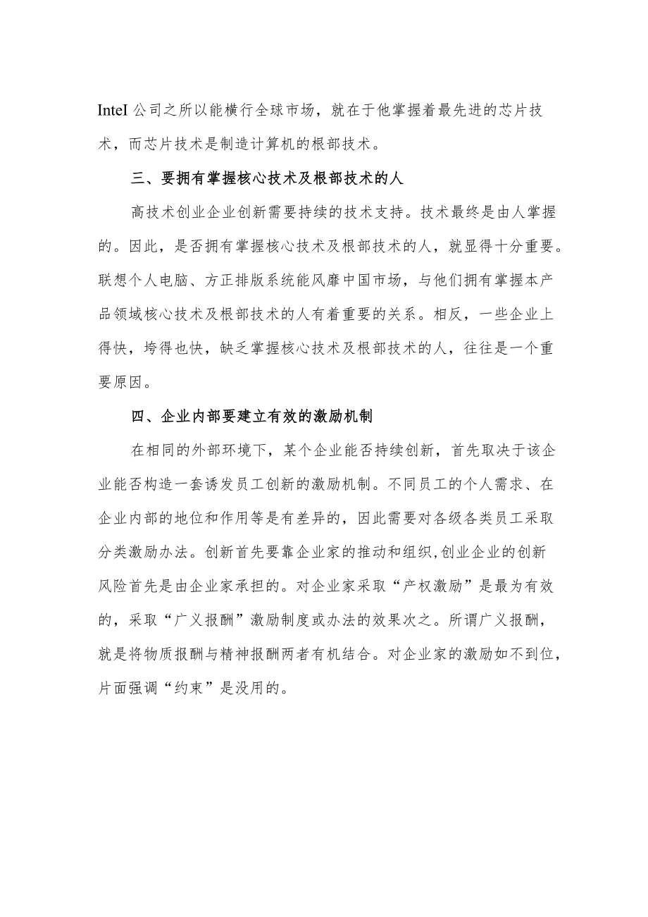 企业公司创新成功案例.docx_第2页