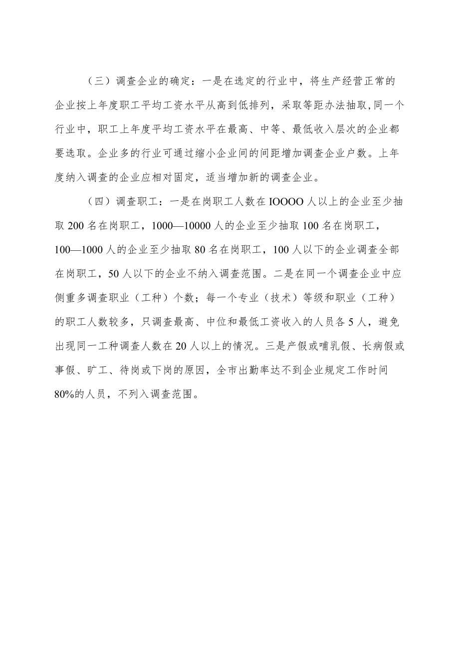 企业在岗职工工资调查方案.docx_第2页