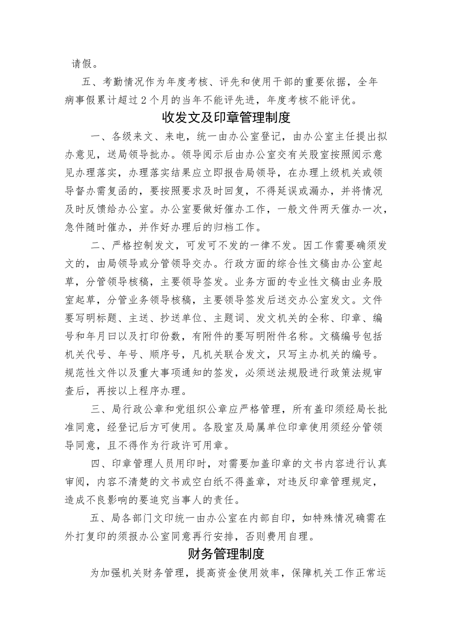 企业机关制度范文.docx_第2页