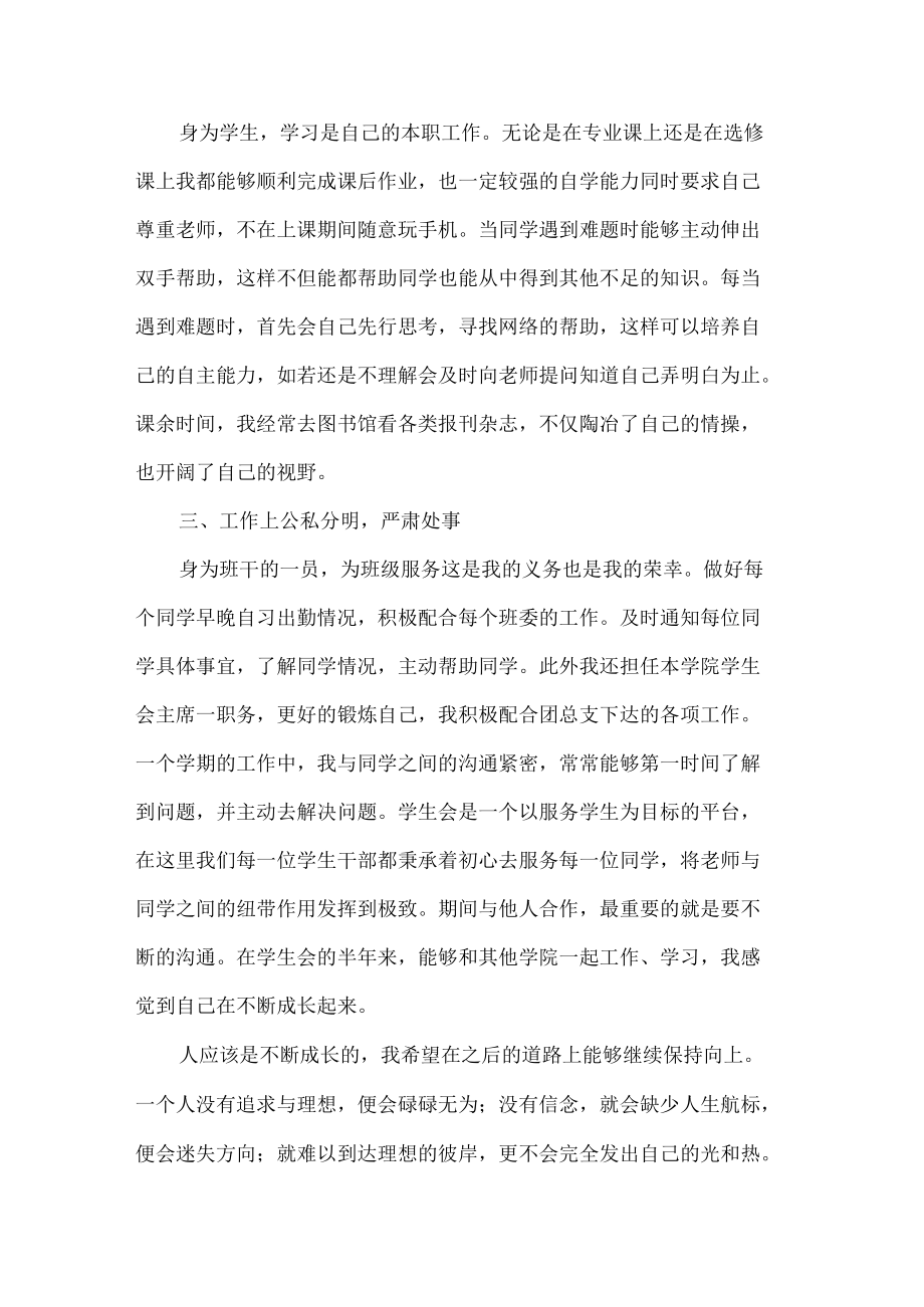 优秀大学生团干部个人总结.docx_第2页