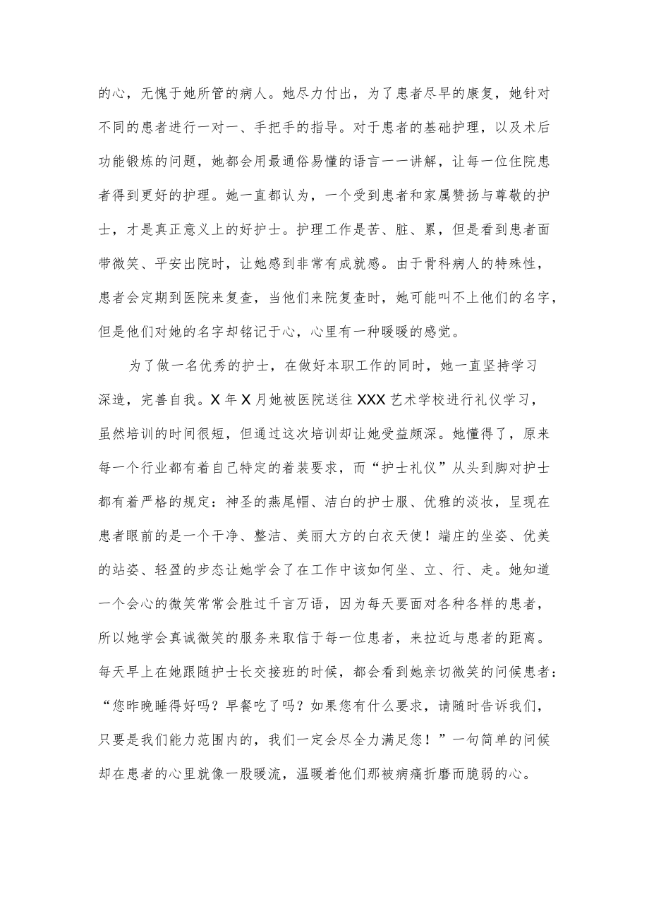 优秀护士自我推荐.docx_第2页