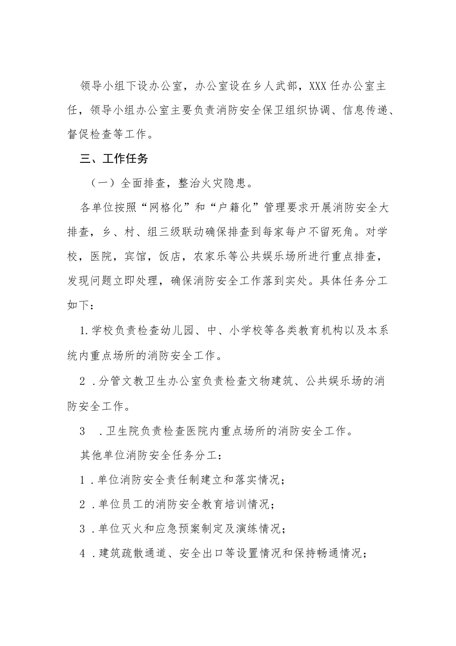 乡二十大期间消防安全保卫工作方案等范文十篇.docx_第2页