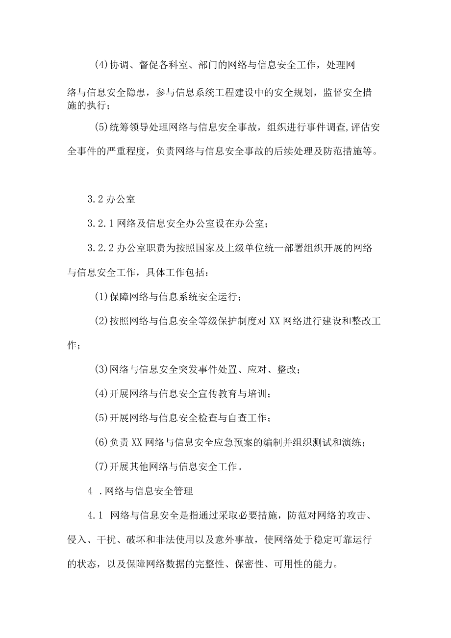 企业公司网络与信息安全管理制度.docx_第2页