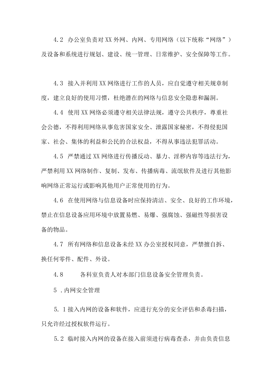 企业公司网络与信息安全管理制度.docx_第3页