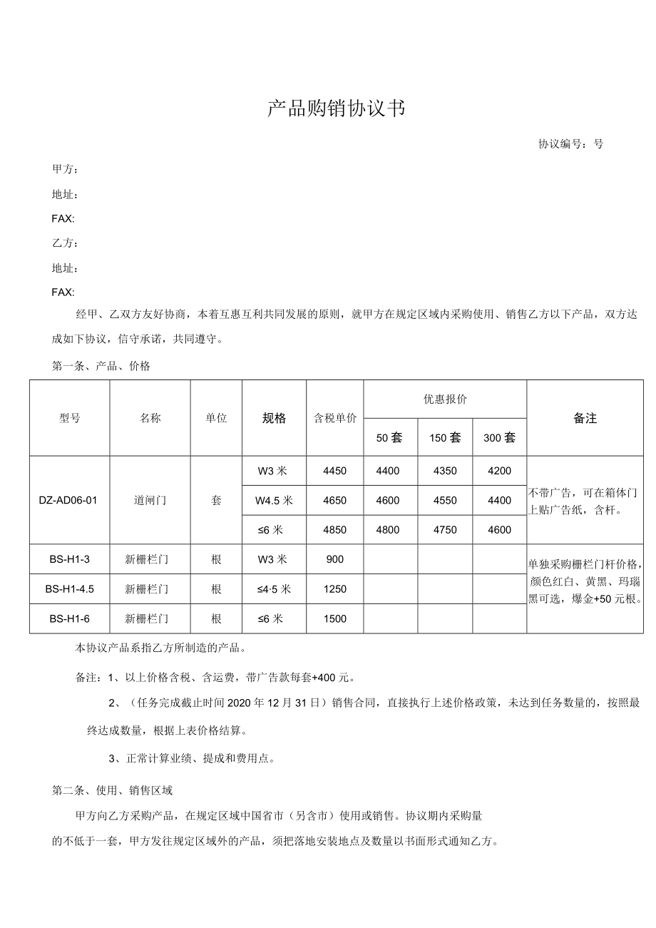 产品购销协议书.docx_第1页