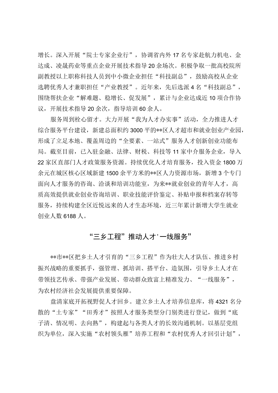 人才工作经验交流材料(2).docx_第2页