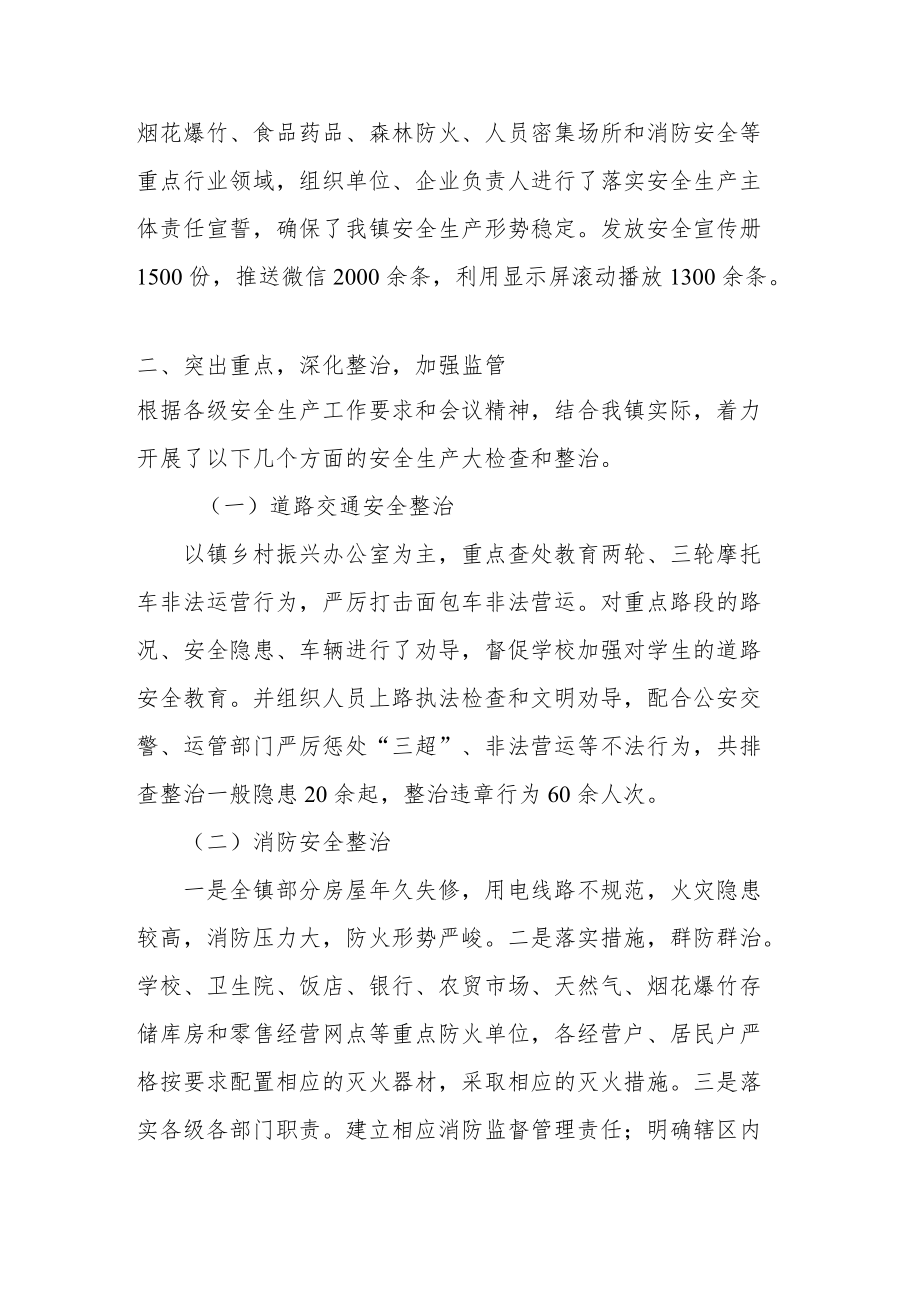 乡镇安全生产专项整治三行动工作总结报告.docx_第2页