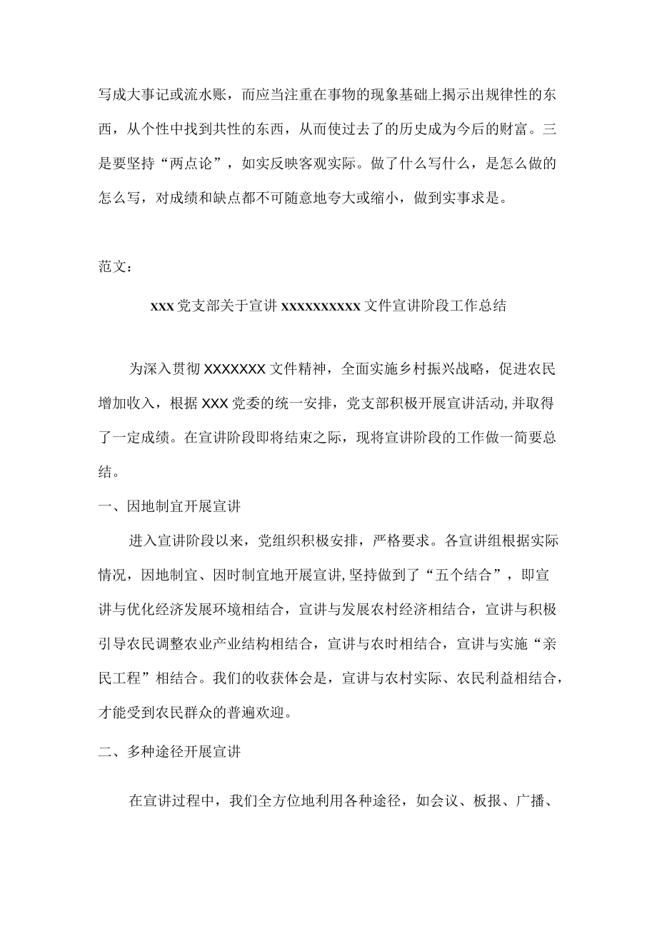 什么是总结总结的格式范文.docx_第2页