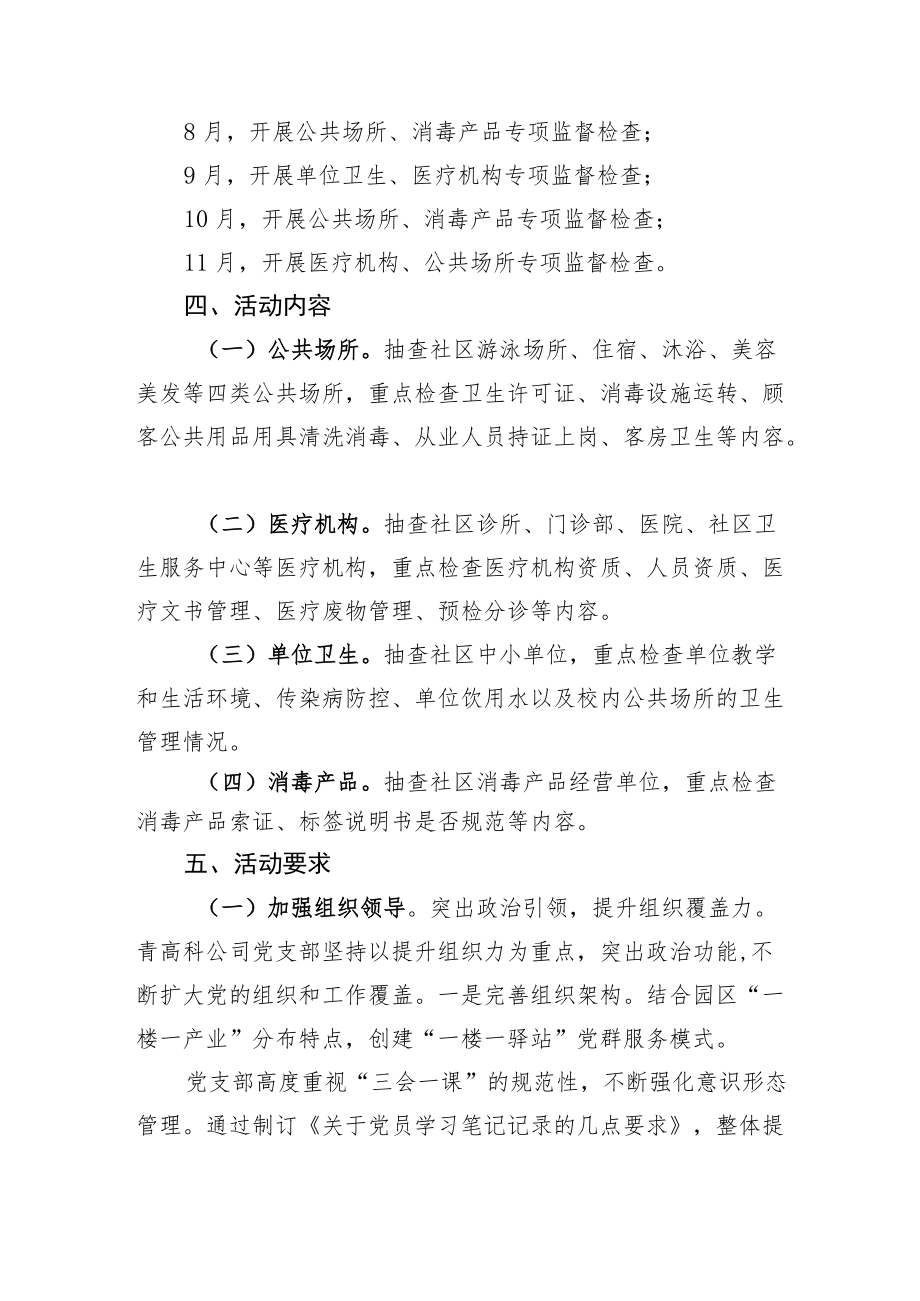 人民法院“一机关一品牌一支部一特色”创建活动实施方案.docx_第2页