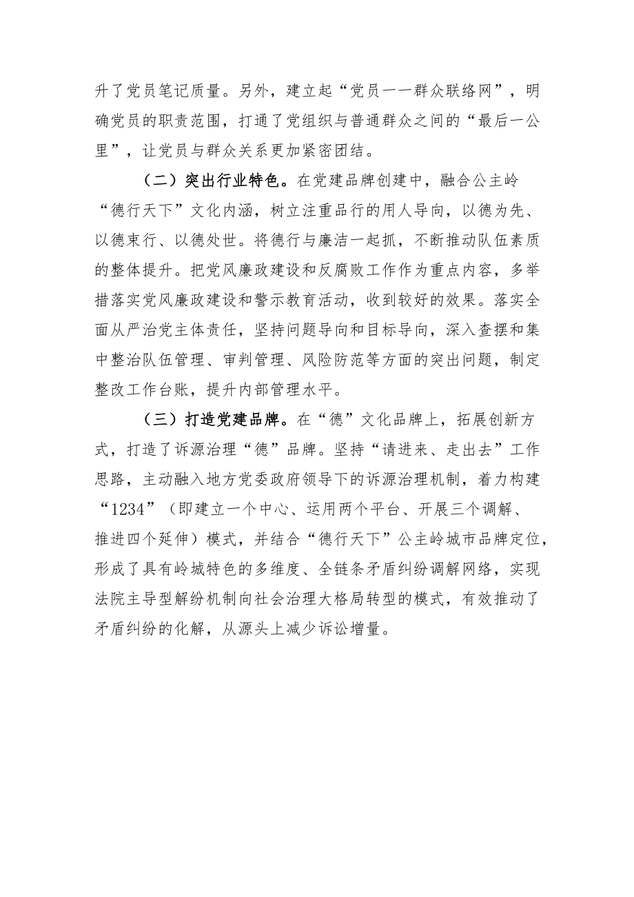 人民法院“一机关一品牌一支部一特色”创建活动实施方案.docx_第3页