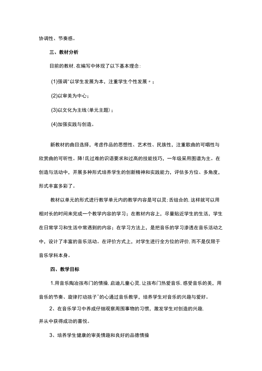 人音版小学一级上册音乐教学计划.docx_第2页