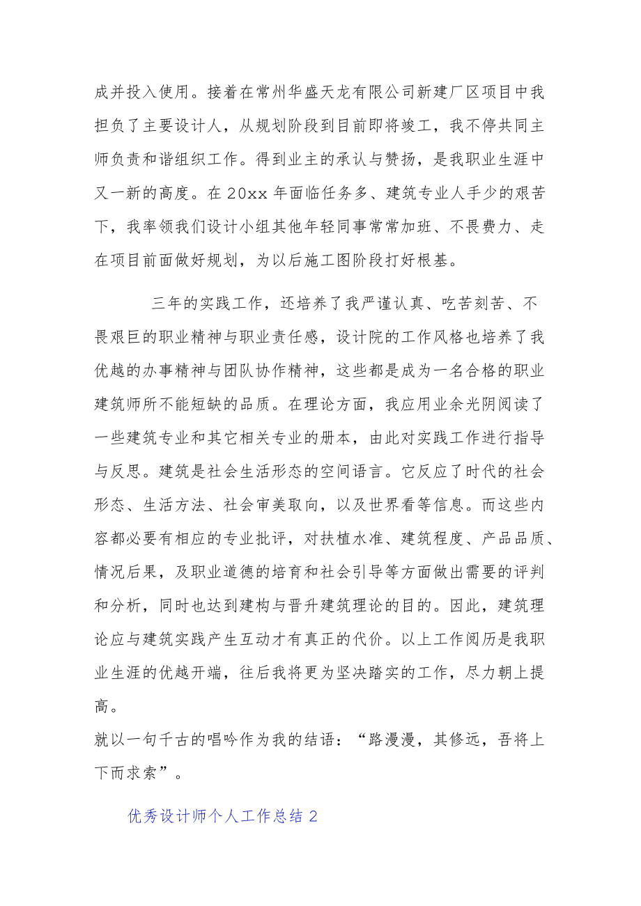 优秀设计师个人工作总结(5篇).docx_第3页