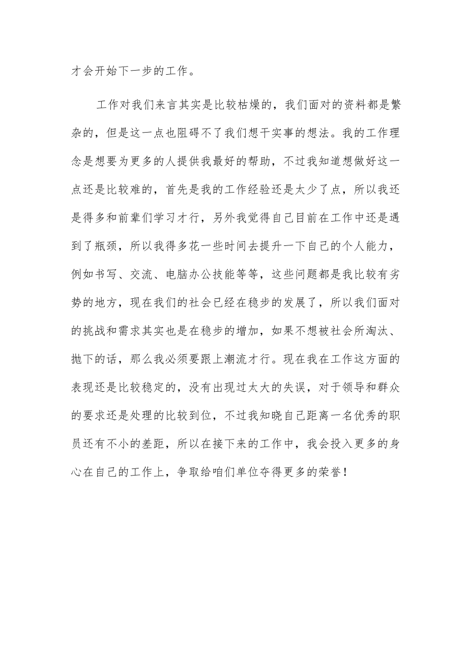 事业单位考核工作总结5篇.docx_第2页