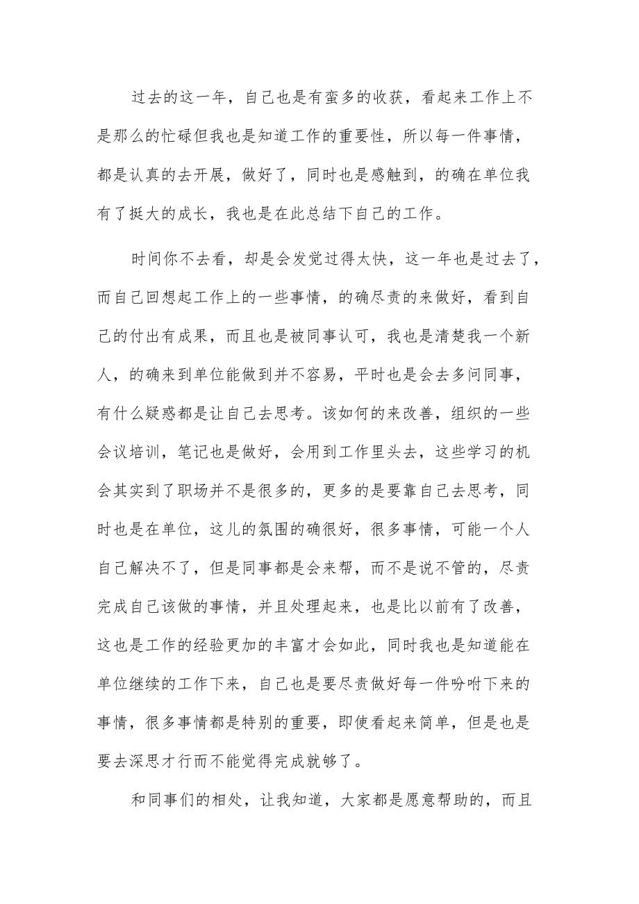 事业单位考核工作总结5篇.docx_第3页