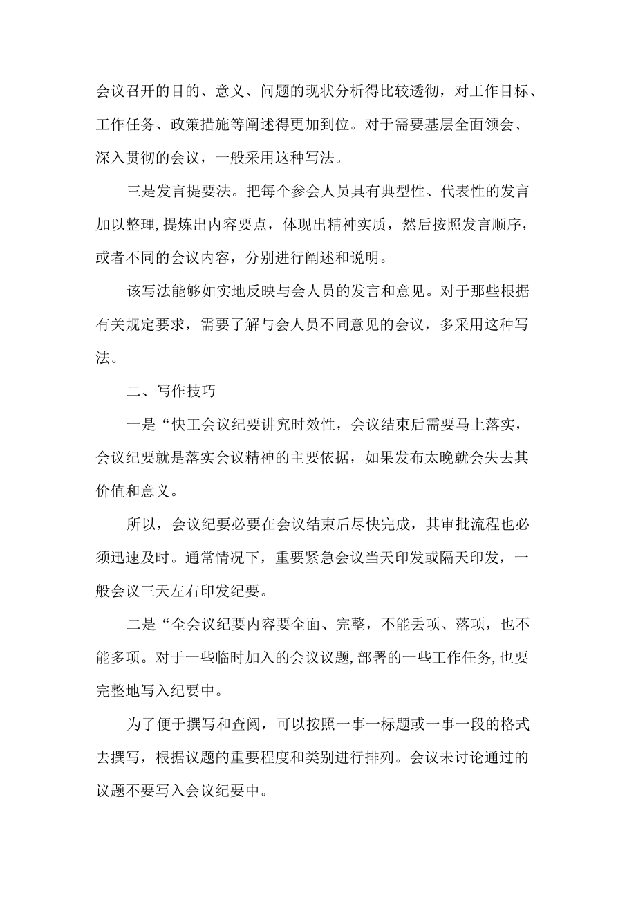 会议纪要的写作方法与技巧.docx_第2页