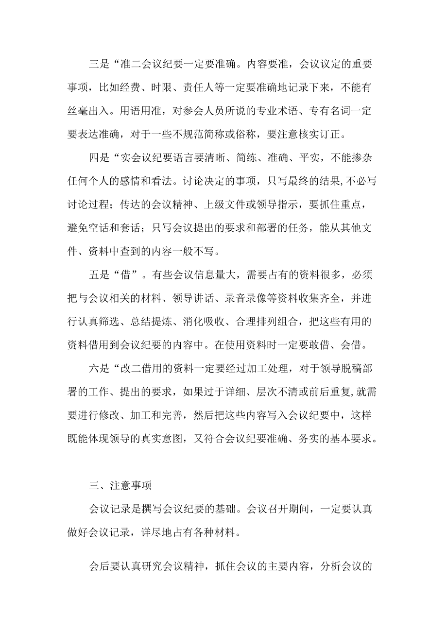 会议纪要的写作方法与技巧.docx_第3页