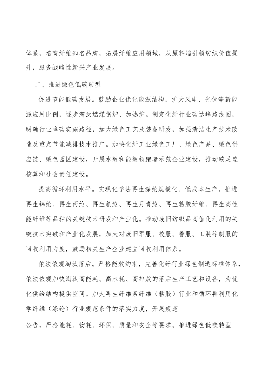 优化化纤工业人才队伍结构工作方案.docx_第2页