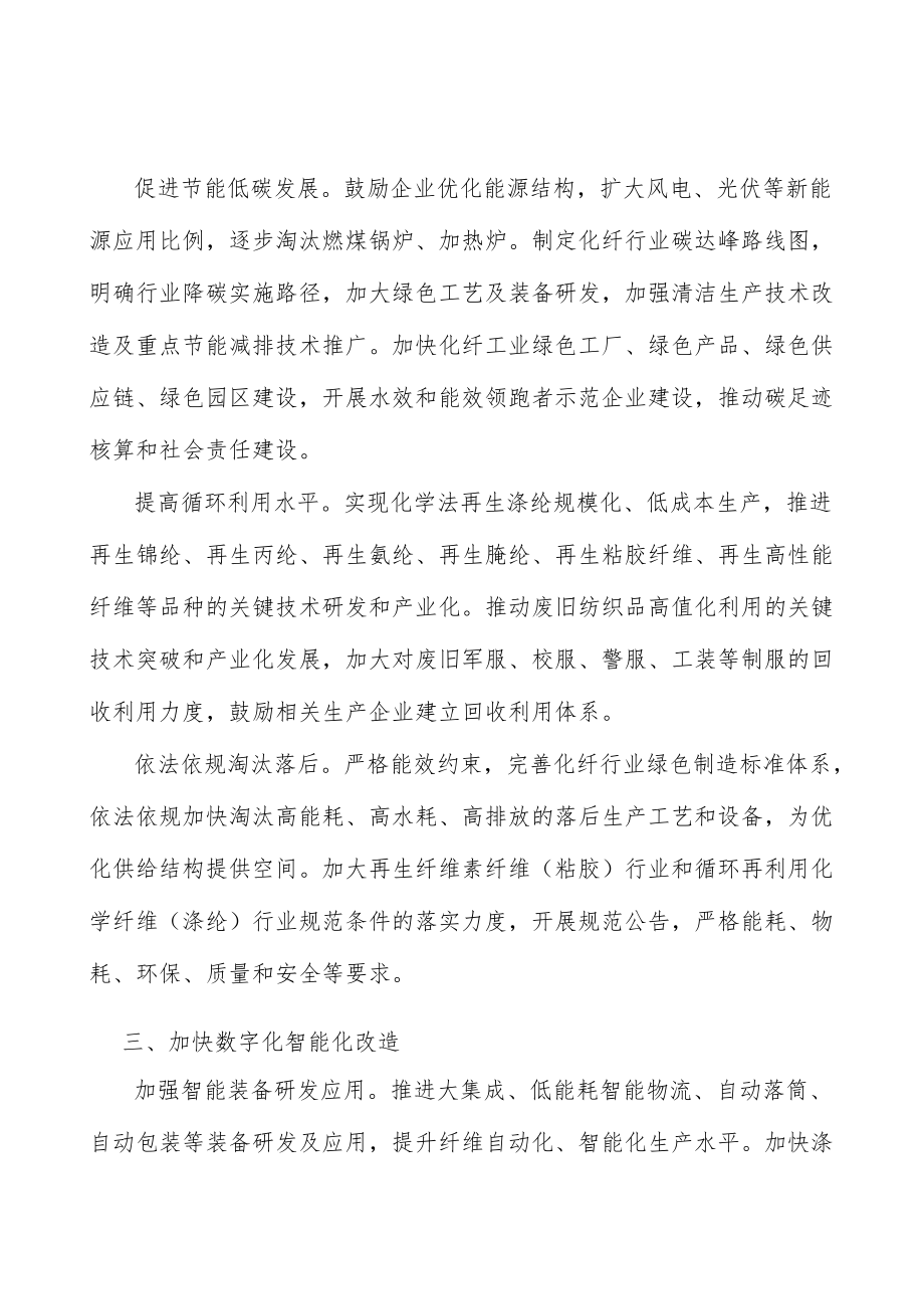 优化化纤工业人才队伍结构工作方案.docx_第3页