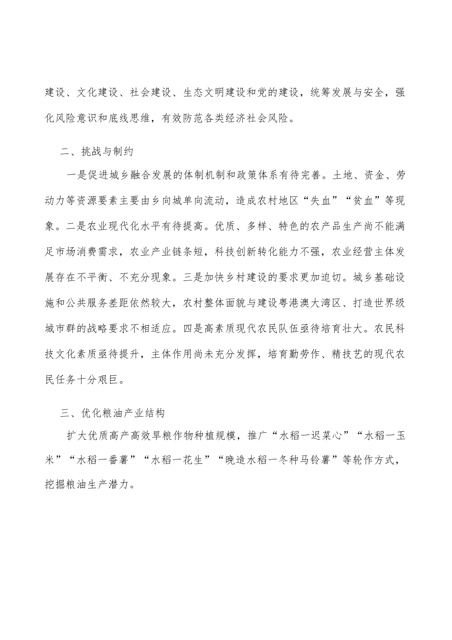 优化粮油产业结构实施方案.docx_第2页