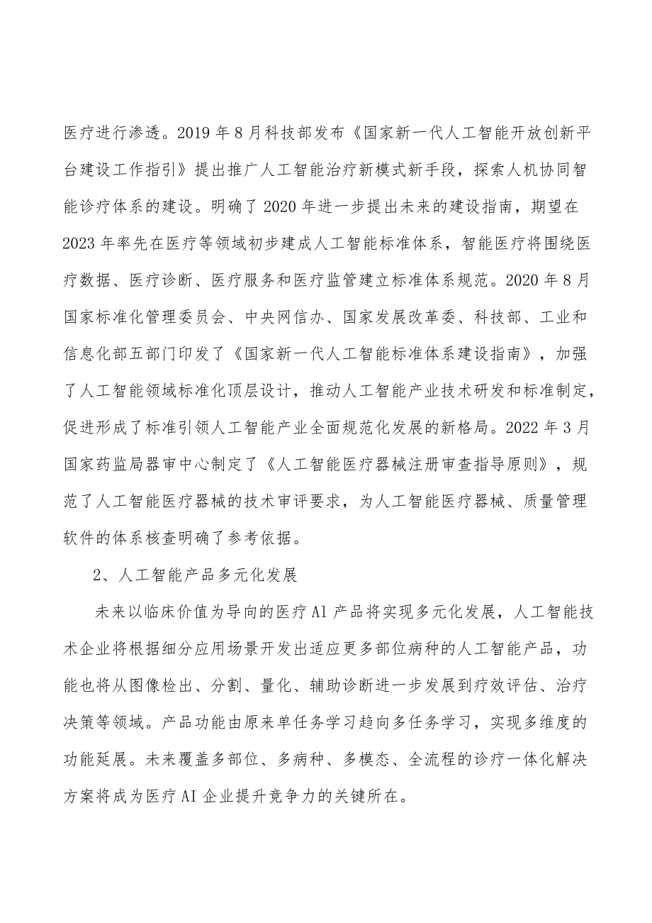 人工智能助力医疗数据智能化生态建设分析.docx_第3页