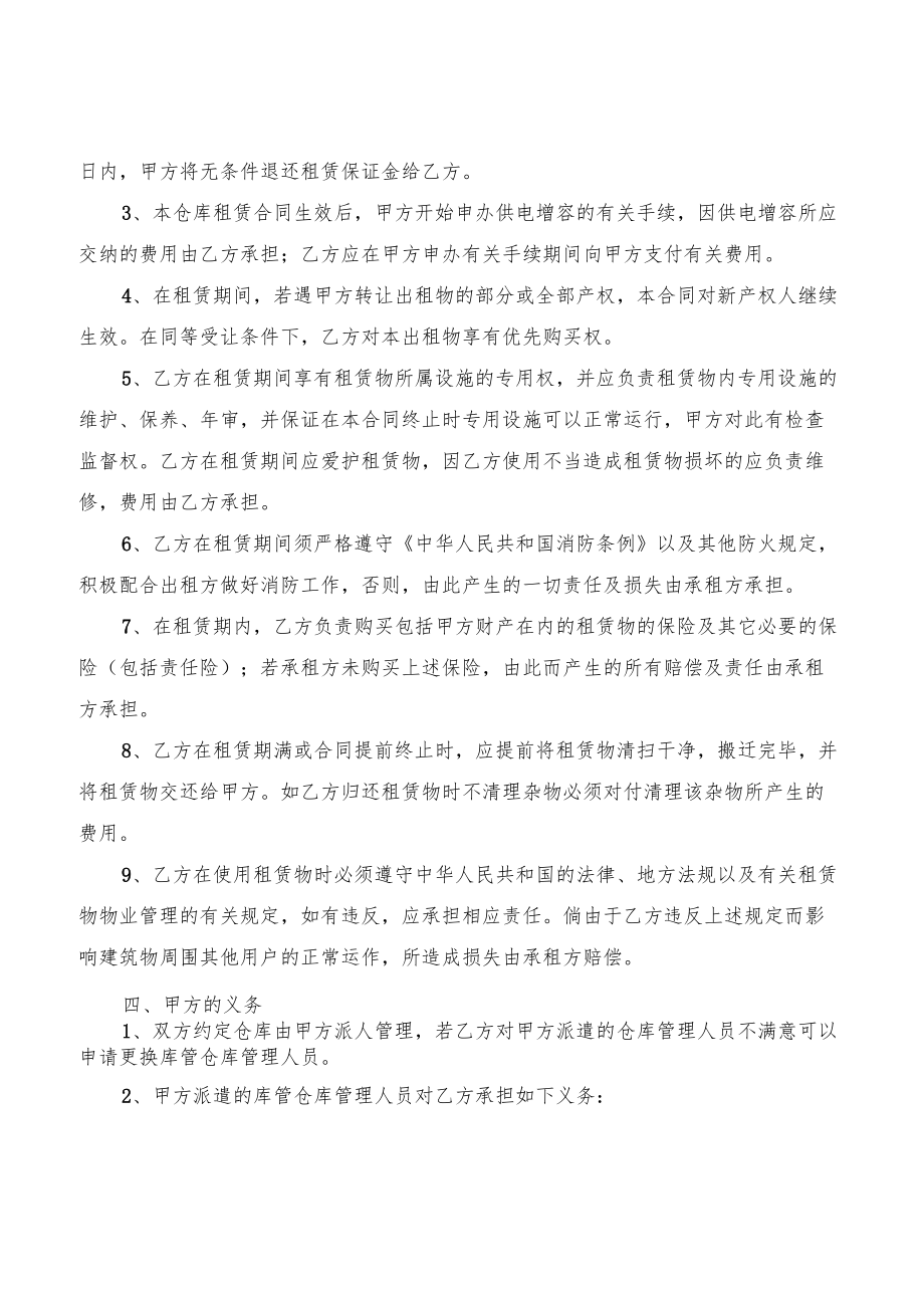 仓库租赁合同范文(7篇).docx_第2页