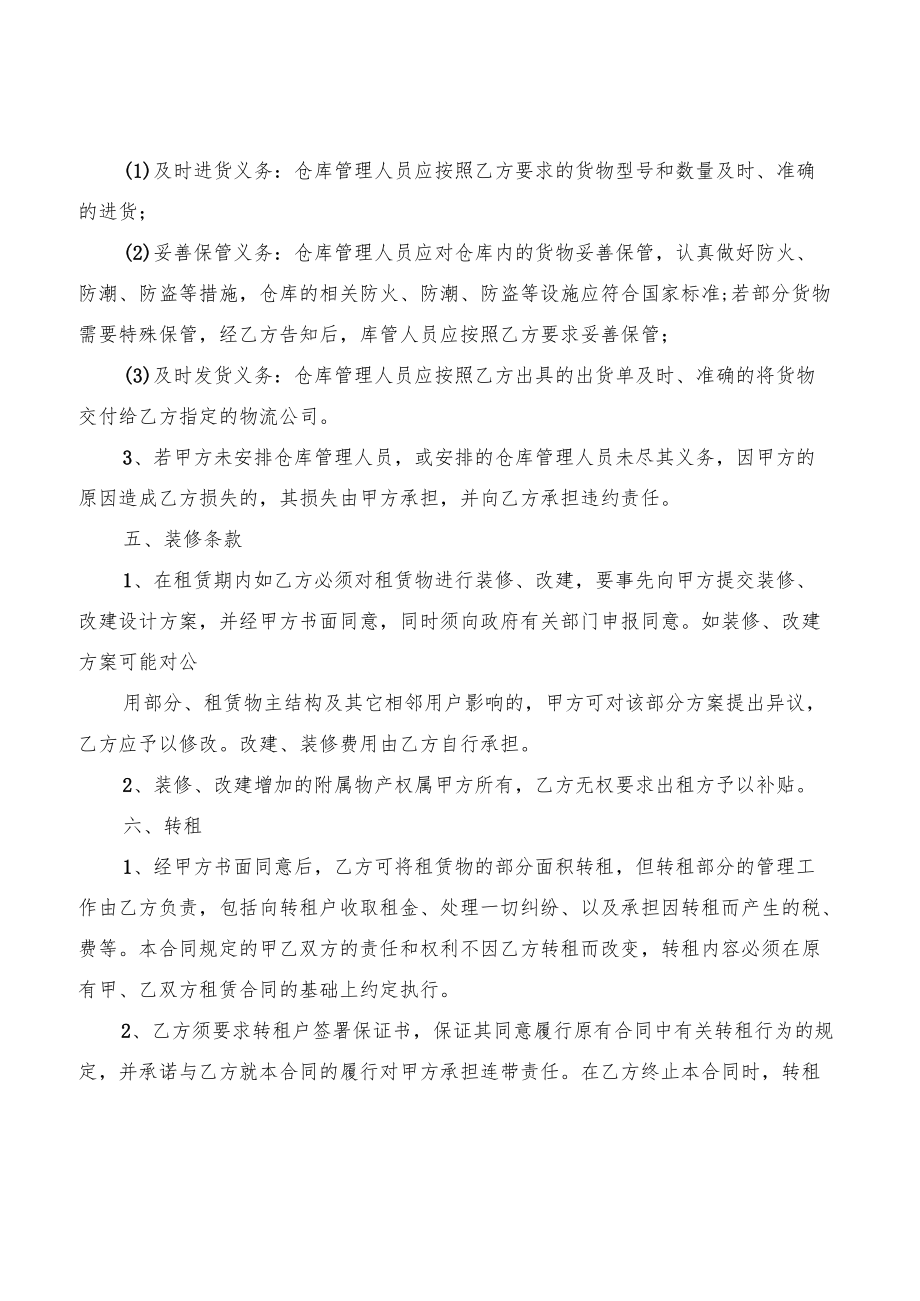 仓库租赁合同范文(7篇).docx_第3页