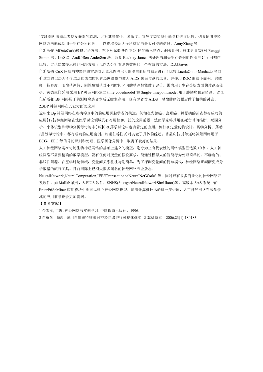 人工神经网络在医学研究中的应用.docx_第3页