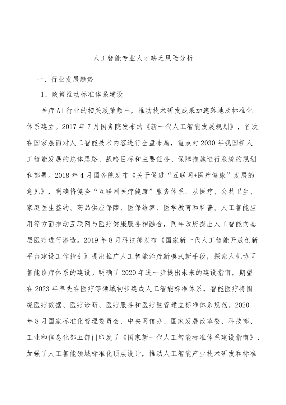 人工智能专业人才缺乏风险分析.docx_第1页