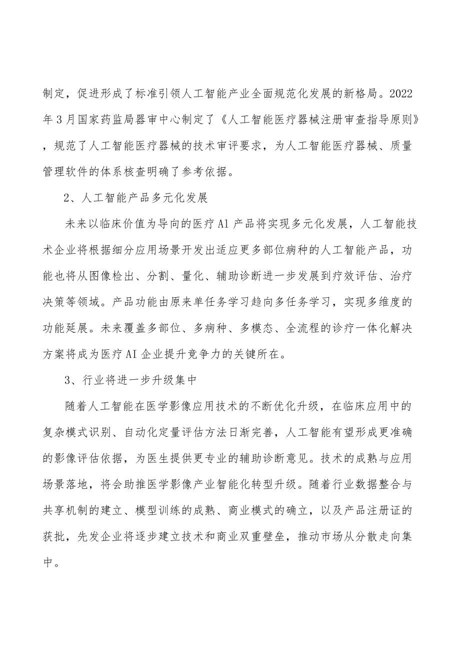 人工智能专业人才缺乏风险分析.docx_第2页