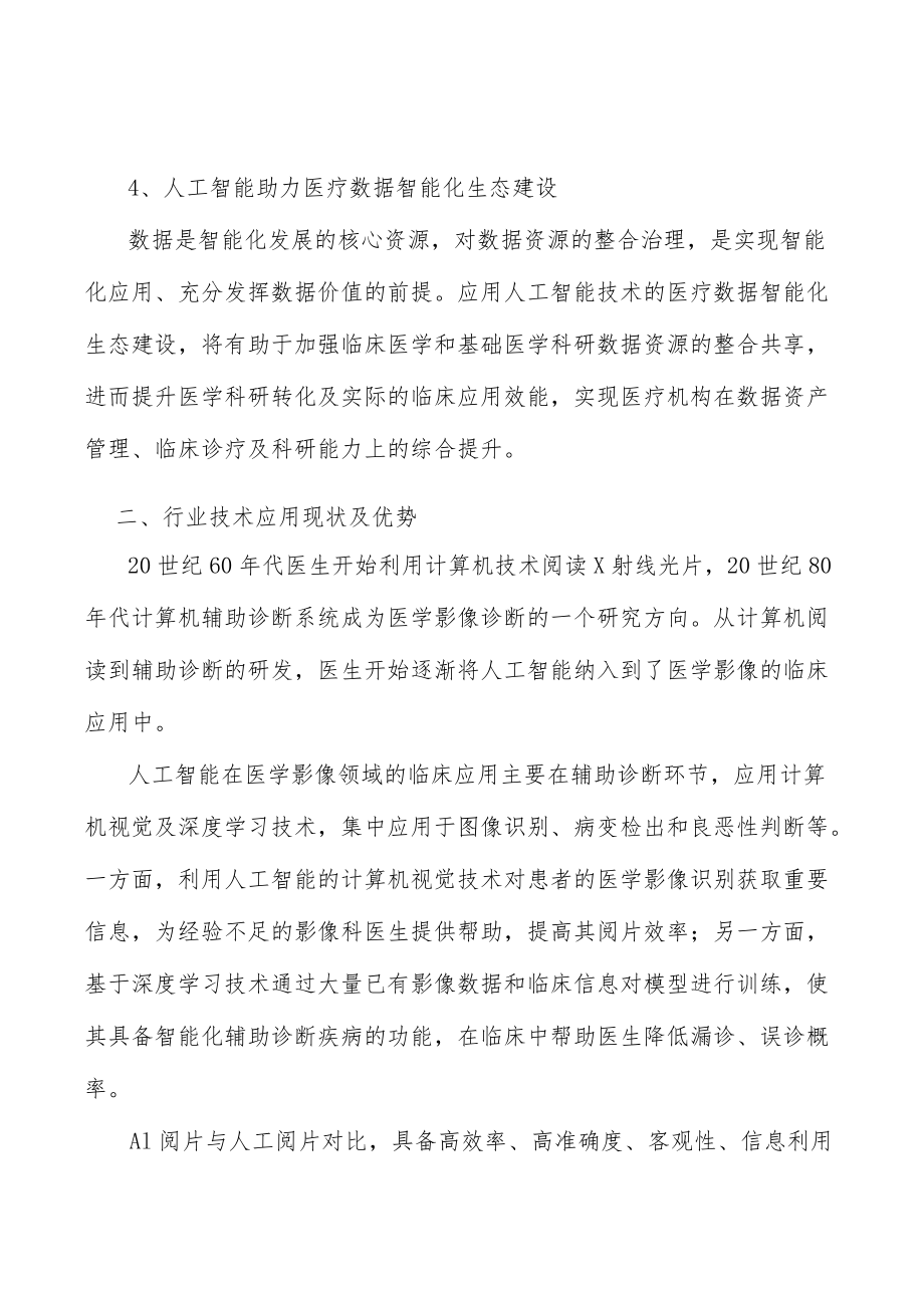 人工智能专业人才缺乏风险分析.docx_第3页